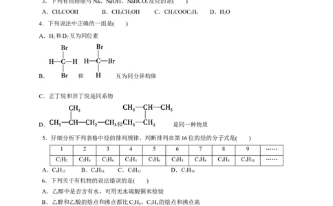专题07有机化合物-2023年高考化学一轮复习小题多维练（原卷版）_05高考化学_通用版（老高考）复习资料_2023年复习资料_一轮复习_2023年高考化学一轮复习小题多维练（全国通用）