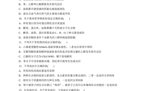 专题07有机化合物-2023年高考化学一轮复习小题多维练（原卷版）_05高考化学_通用版（老高考）复习资料_2023年复习资料_一轮复习_2023年高考化学一轮复习小题多维练（全国通用）