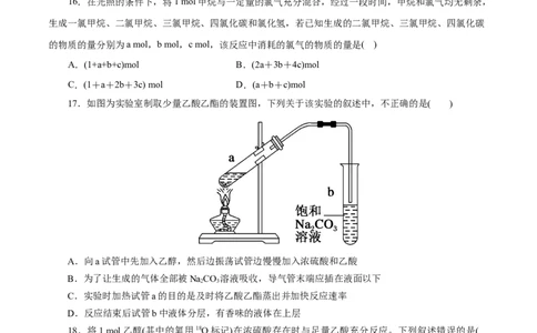 专题07有机化合物-2023年高考化学一轮复习小题多维练（原卷版）_05高考化学_通用版（老高考）复习资料_2023年复习资料_一轮复习_2023年高考化学一轮复习小题多维练（全国通用）