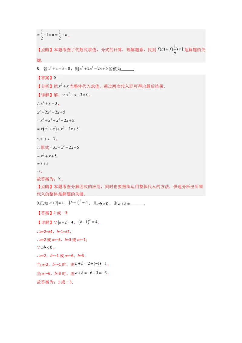 专题04代数式化简求值的三种考法（解析版）（人教版）_初中数学人教版_7上-初中数学人教版_7上-初中数学人教版（旧版）赠送_07专项讲练