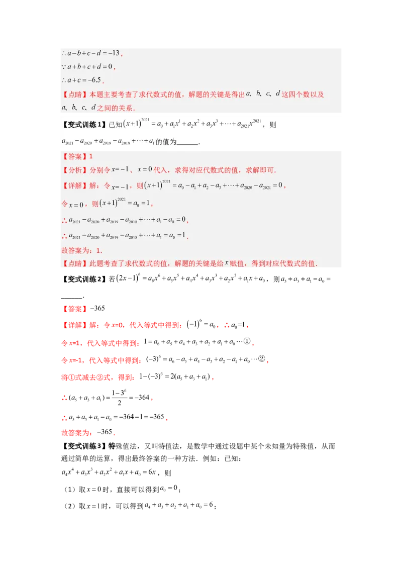 专题04代数式化简求值的三种考法（解析版）（人教版）_初中数学人教版_7上-初中数学人教版_7上-初中数学人教版（旧版）赠送_07专项讲练