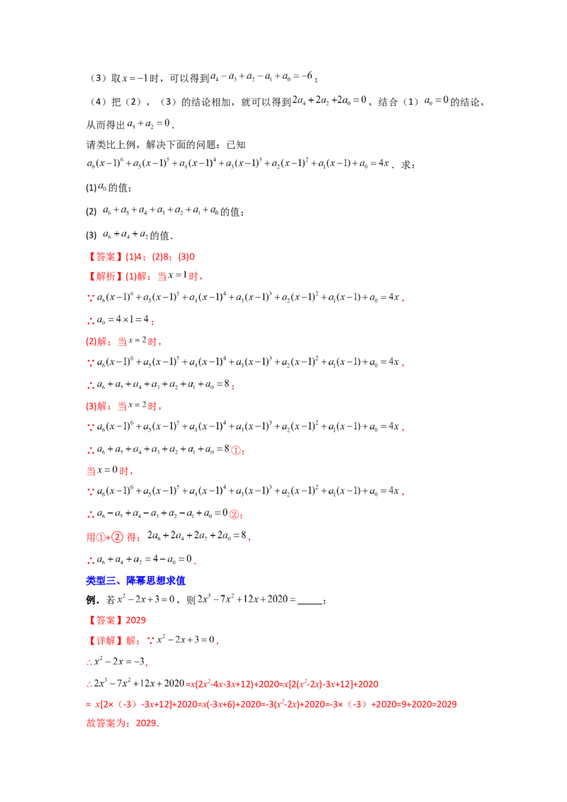 专题04代数式化简求值的三种考法（解析版）（人教版）_初中数学人教版_7上-初中数学人教版_7上-初中数学人教版（旧版）赠送_07专项讲练