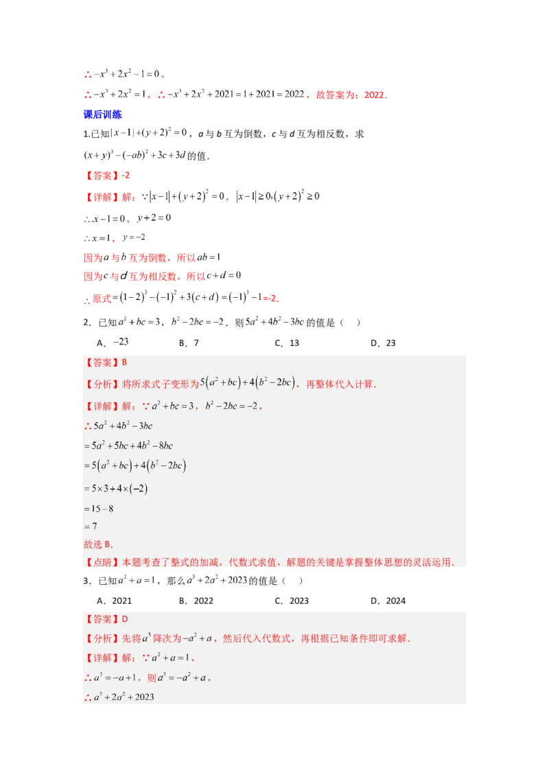 专题04代数式化简求值的三种考法（解析版）（人教版）_初中数学人教版_7上-初中数学人教版_7上-初中数学人教版（旧版）赠送_07专项讲练