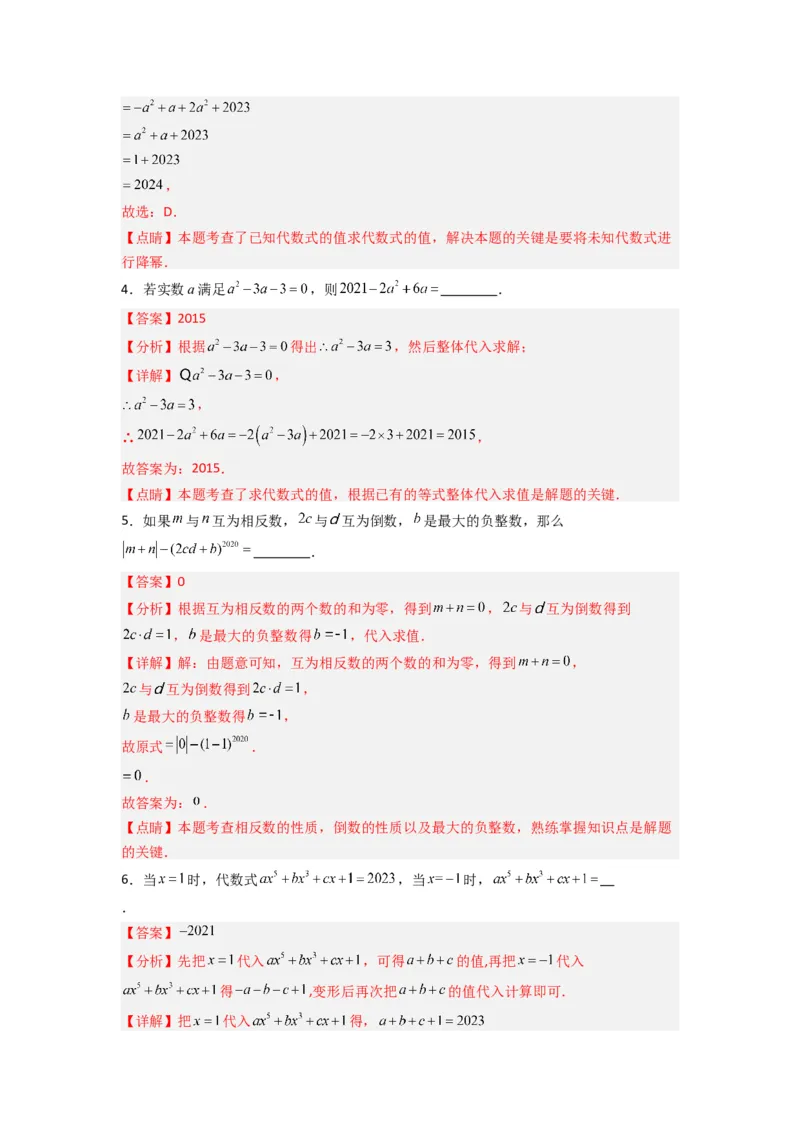 专题04代数式化简求值的三种考法（解析版）（人教版）_初中数学人教版_7上-初中数学人教版_7上-初中数学人教版（旧版）赠送_07专项讲练