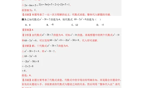 专题04代数式化简求值的三种考法（解析版）（人教版）_初中数学人教版_7上-初中数学人教版_7上-初中数学人教版（旧版）赠送_07专项讲练