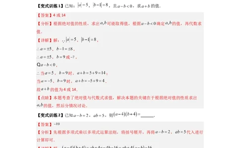 专题04代数式化简求值的三种考法（解析版）（人教版）_初中数学人教版_7上-初中数学人教版_7上-初中数学人教版（旧版）赠送_07专项讲练