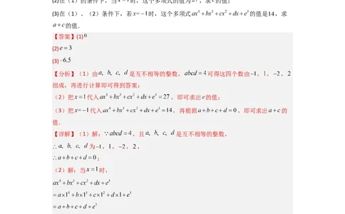 专题04代数式化简求值的三种考法（解析版）（人教版）_初中数学人教版_7上-初中数学人教版_7上-初中数学人教版（旧版）赠送_07专项讲练