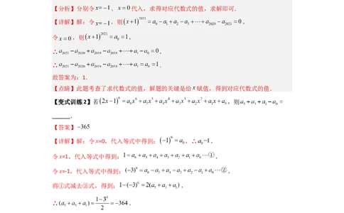 专题04代数式化简求值的三种考法（解析版）（人教版）_初中数学人教版_7上-初中数学人教版_7上-初中数学人教版（旧版）赠送_07专项讲练