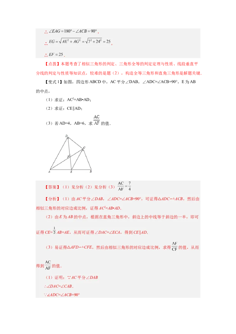 专题27.43《相似》全章复习与巩固（知识讲解）-2022-2023学年九年级数学下册基础知识专项讲练（人教版）_初中数学人教版_9下-初中数学人教版_07专项讲练