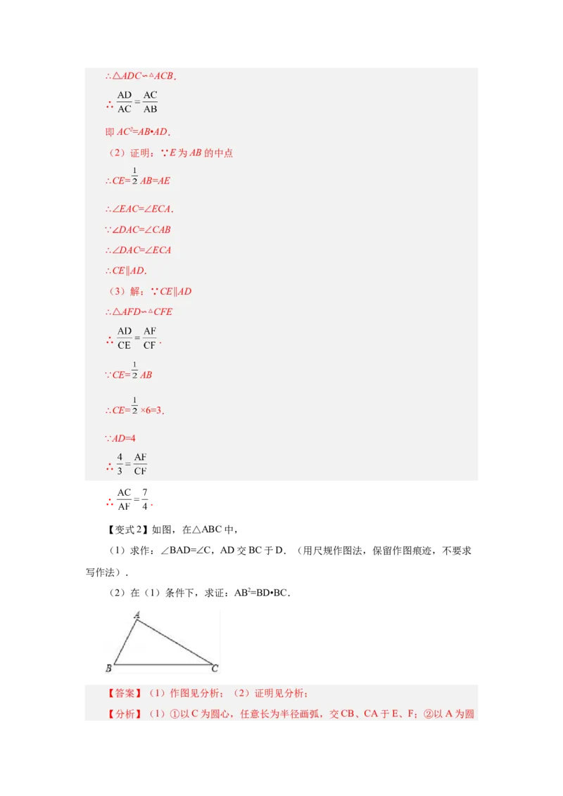 专题27.43《相似》全章复习与巩固（知识讲解）-2022-2023学年九年级数学下册基础知识专项讲练（人教版）_初中数学人教版_9下-初中数学人教版_07专项讲练