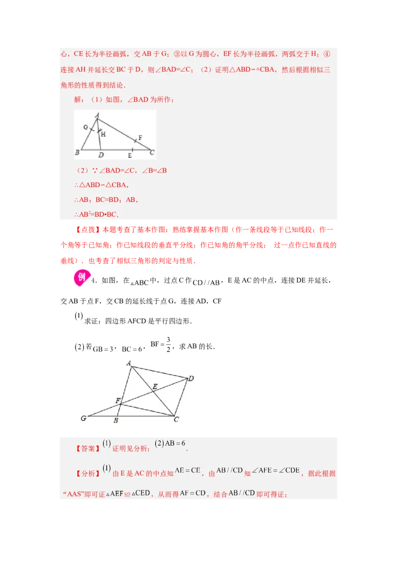 专题27.43《相似》全章复习与巩固（知识讲解）-2022-2023学年九年级数学下册基础知识专项讲练（人教版）_初中数学人教版_9下-初中数学人教版_07专项讲练