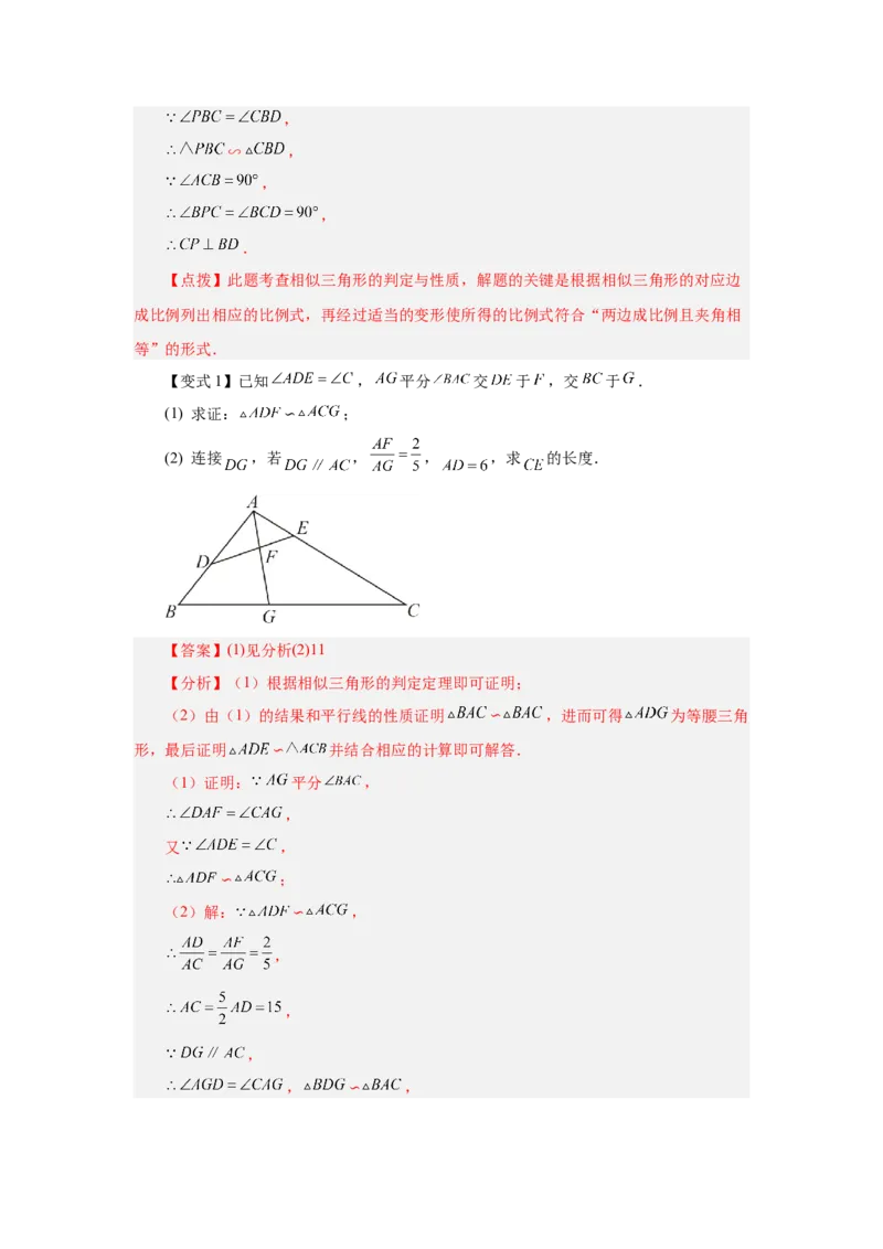 专题27.43《相似》全章复习与巩固（知识讲解）-2022-2023学年九年级数学下册基础知识专项讲练（人教版）_初中数学人教版_9下-初中数学人教版_07专项讲练