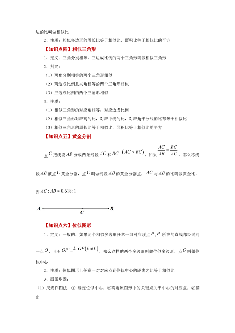 专题27.43《相似》全章复习与巩固（知识讲解）-2022-2023学年九年级数学下册基础知识专项讲练（人教版）_初中数学人教版_9下-初中数学人教版_07专项讲练