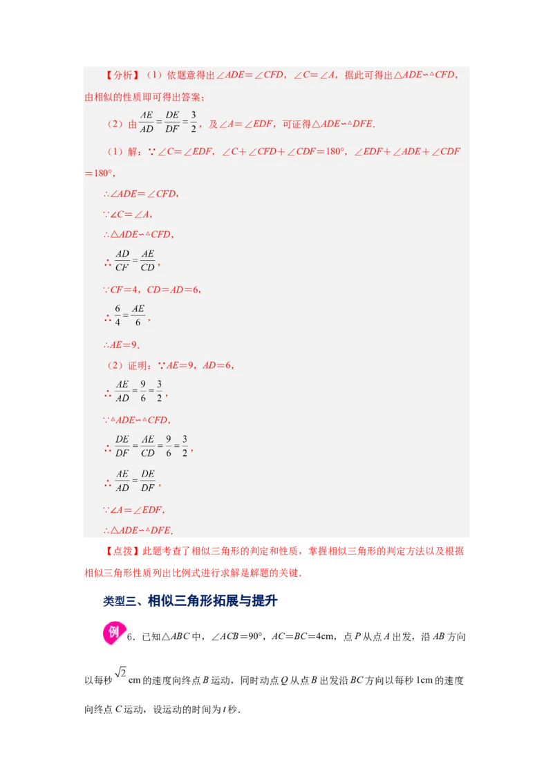 专题27.43《相似》全章复习与巩固（知识讲解）-2022-2023学年九年级数学下册基础知识专项讲练（人教版）_初中数学人教版_9下-初中数学人教版_07专项讲练