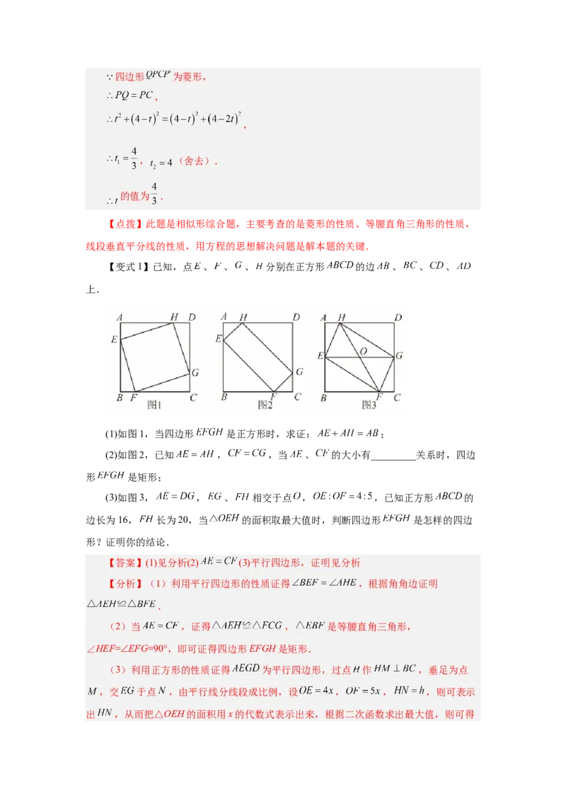 专题27.43《相似》全章复习与巩固（知识讲解）-2022-2023学年九年级数学下册基础知识专项讲练（人教版）_初中数学人教版_9下-初中数学人教版_07专项讲练