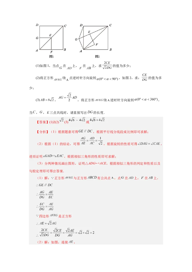 专题27.43《相似》全章复习与巩固（知识讲解）-2022-2023学年九年级数学下册基础知识专项讲练（人教版）_初中数学人教版_9下-初中数学人教版_07专项讲练