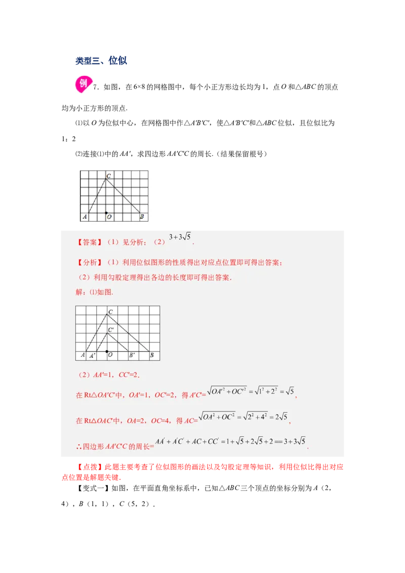 专题27.43《相似》全章复习与巩固（知识讲解）-2022-2023学年九年级数学下册基础知识专项讲练（人教版）_初中数学人教版_9下-初中数学人教版_07专项讲练