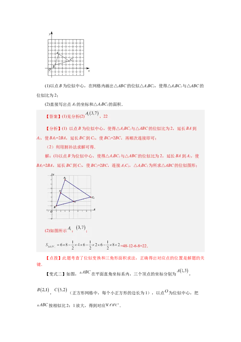 专题27.43《相似》全章复习与巩固（知识讲解）-2022-2023学年九年级数学下册基础知识专项讲练（人教版）_初中数学人教版_9下-初中数学人教版_07专项讲练