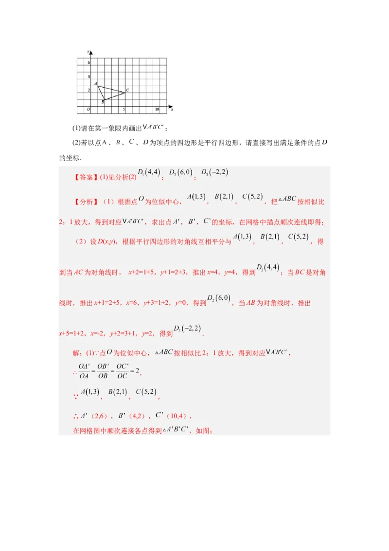 专题27.43《相似》全章复习与巩固（知识讲解）-2022-2023学年九年级数学下册基础知识专项讲练（人教版）_初中数学人教版_9下-初中数学人教版_07专项讲练