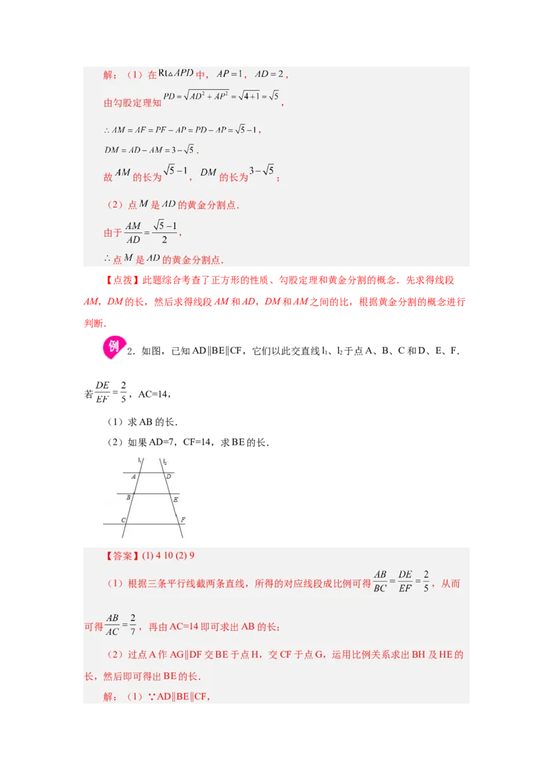专题27.43《相似》全章复习与巩固（知识讲解）-2022-2023学年九年级数学下册基础知识专项讲练（人教版）_初中数学人教版_9下-初中数学人教版_07专项讲练