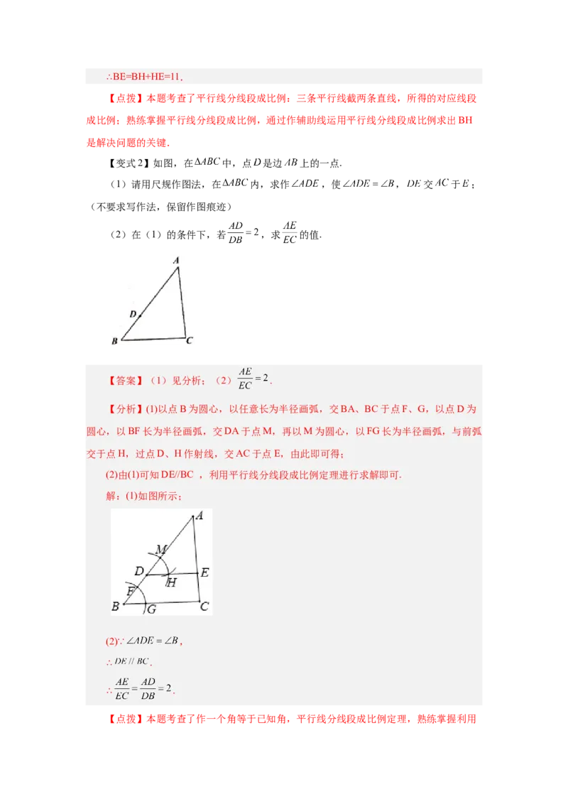 专题27.43《相似》全章复习与巩固（知识讲解）-2022-2023学年九年级数学下册基础知识专项讲练（人教版）_初中数学人教版_9下-初中数学人教版_07专项讲练