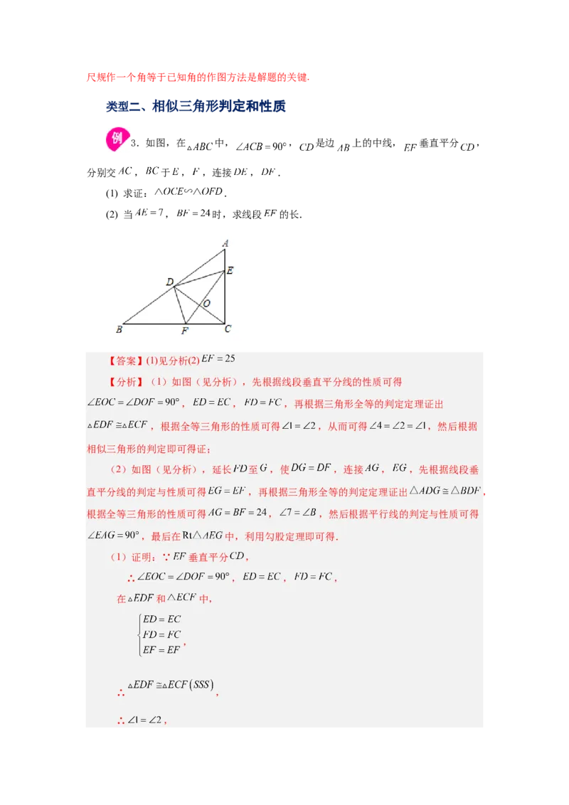 专题27.43《相似》全章复习与巩固（知识讲解）-2022-2023学年九年级数学下册基础知识专项讲练（人教版）_初中数学人教版_9下-初中数学人教版_07专项讲练
