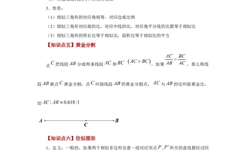 专题27.43《相似》全章复习与巩固（知识讲解）-2022-2023学年九年级数学下册基础知识专项讲练（人教版）_初中数学人教版_9下-初中数学人教版_07专项讲练