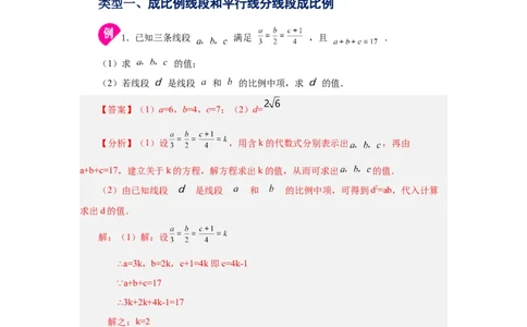 专题27.43《相似》全章复习与巩固（知识讲解）-2022-2023学年九年级数学下册基础知识专项讲练（人教版）_初中数学人教版_9下-初中数学人教版_07专项讲练