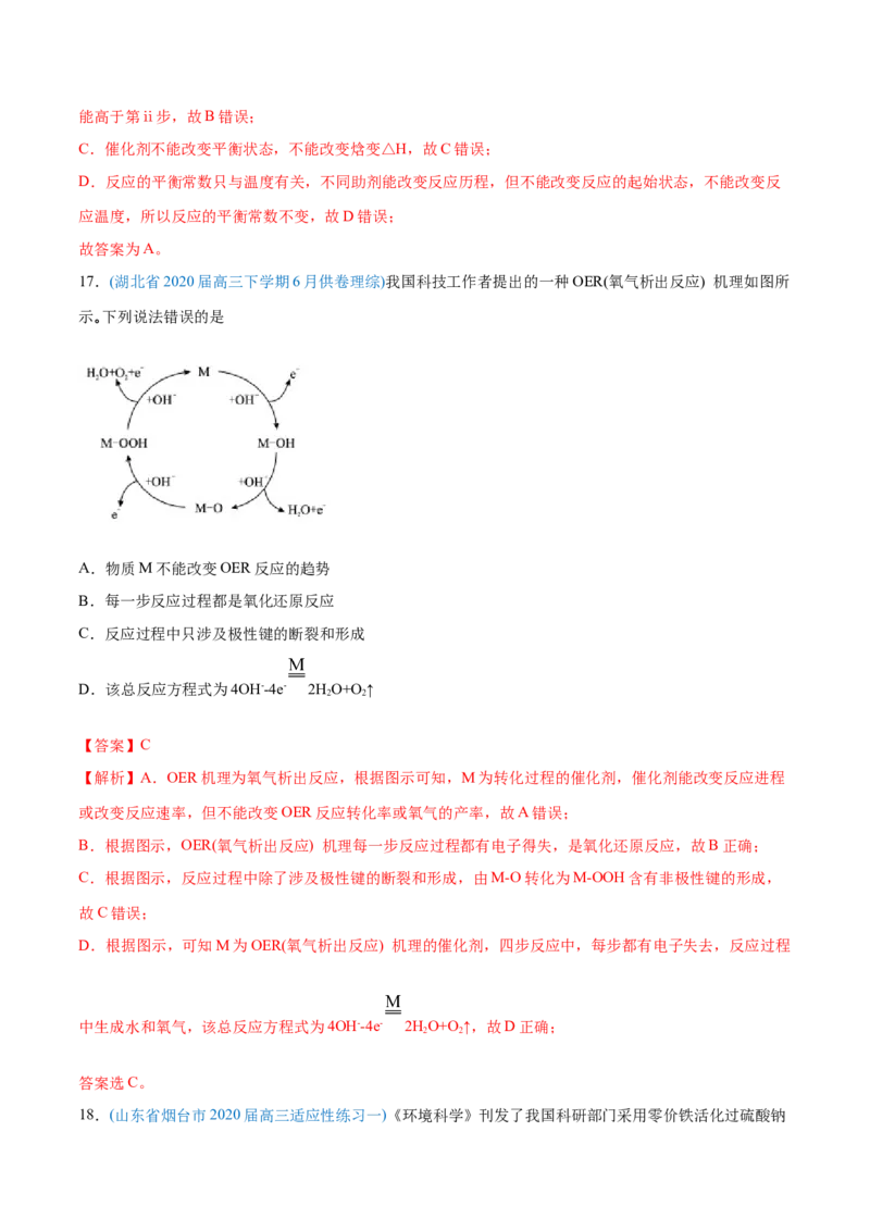 专题07化学反应中的能量变化-2020年高考化学真题与模拟题分类训练（教师版含解析）_05高考化学_新高考复习资料_2022年新高考资料_2022年一轮复习各版本