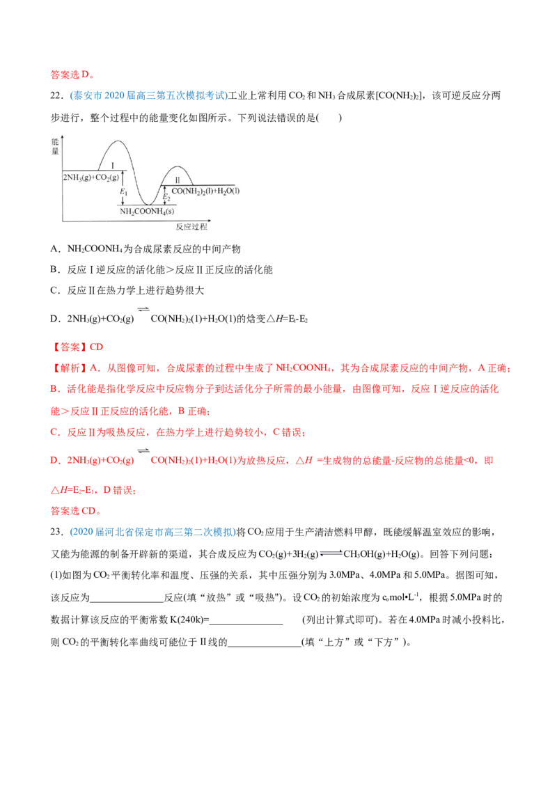 专题07化学反应中的能量变化-2020年高考化学真题与模拟题分类训练（教师版含解析）_05高考化学_新高考复习资料_2022年新高考资料_2022年一轮复习各版本