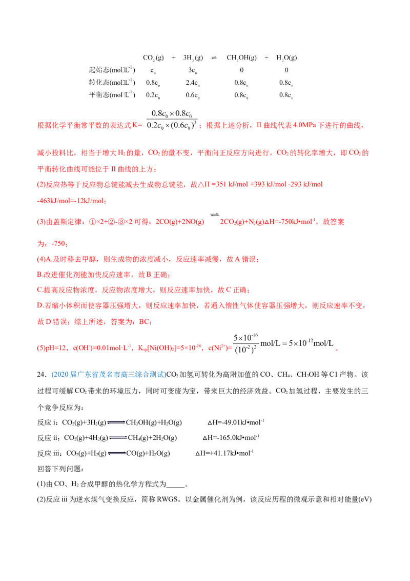 专题07化学反应中的能量变化-2020年高考化学真题与模拟题分类训练（教师版含解析）_05高考化学_新高考复习资料_2022年新高考资料_2022年一轮复习各版本