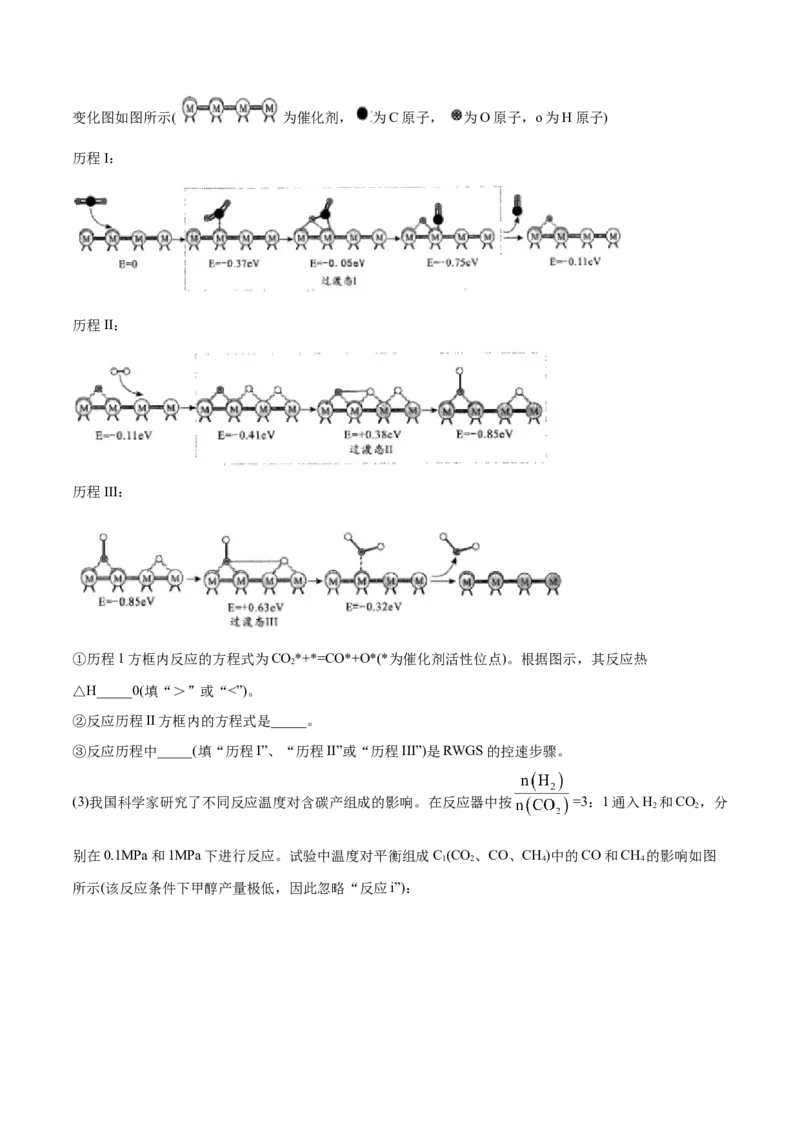 专题07化学反应中的能量变化-2020年高考化学真题与模拟题分类训练（教师版含解析）_05高考化学_新高考复习资料_2022年新高考资料_2022年一轮复习各版本