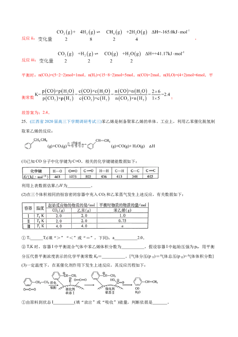 专题07化学反应中的能量变化-2020年高考化学真题与模拟题分类训练（教师版含解析）_05高考化学_新高考复习资料_2022年新高考资料_2022年一轮复习各版本
