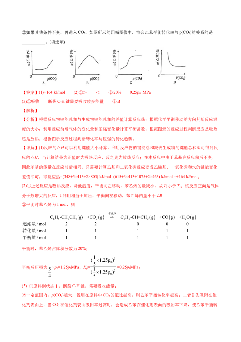 专题07化学反应中的能量变化-2020年高考化学真题与模拟题分类训练（教师版含解析）_05高考化学_新高考复习资料_2022年新高考资料_2022年一轮复习各版本