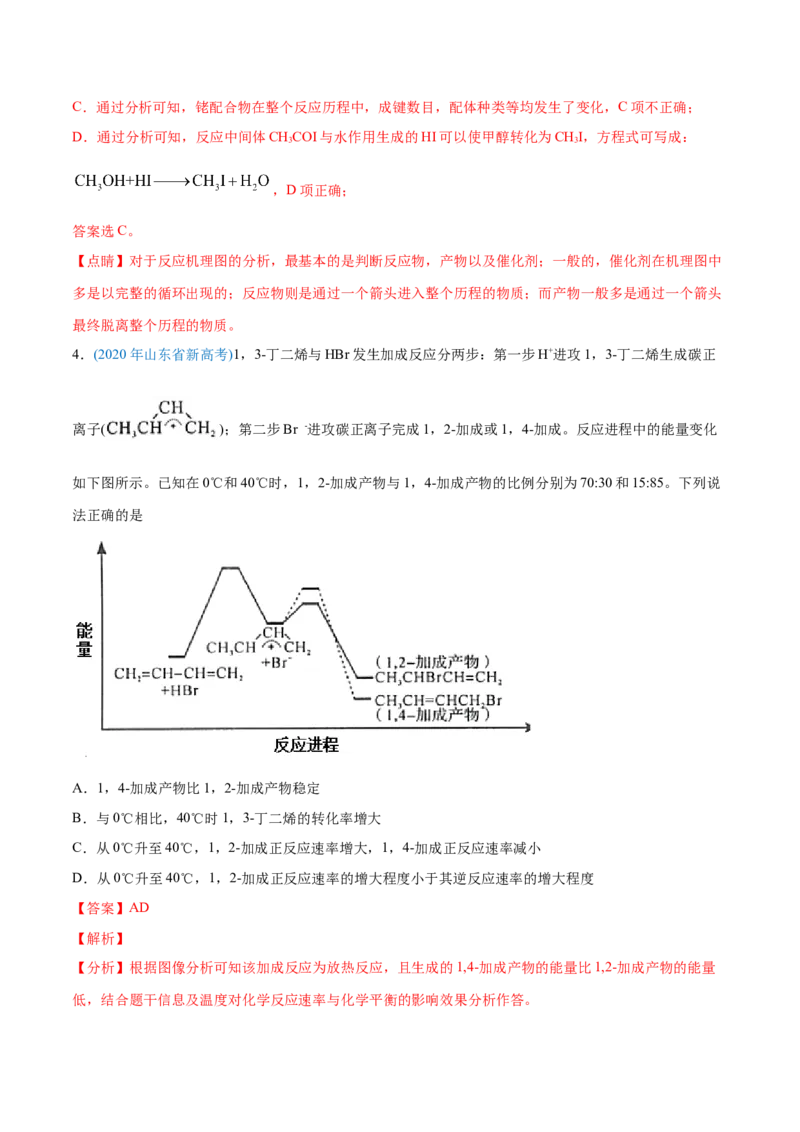 专题07化学反应中的能量变化-2020年高考化学真题与模拟题分类训练（教师版含解析）_05高考化学_新高考复习资料_2022年新高考资料_2022年一轮复习各版本