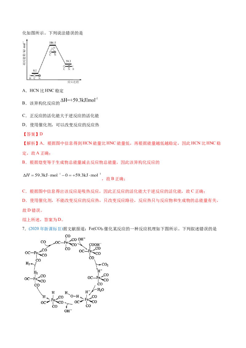 专题07化学反应中的能量变化-2020年高考化学真题与模拟题分类训练（教师版含解析）_05高考化学_新高考复习资料_2022年新高考资料_2022年一轮复习各版本