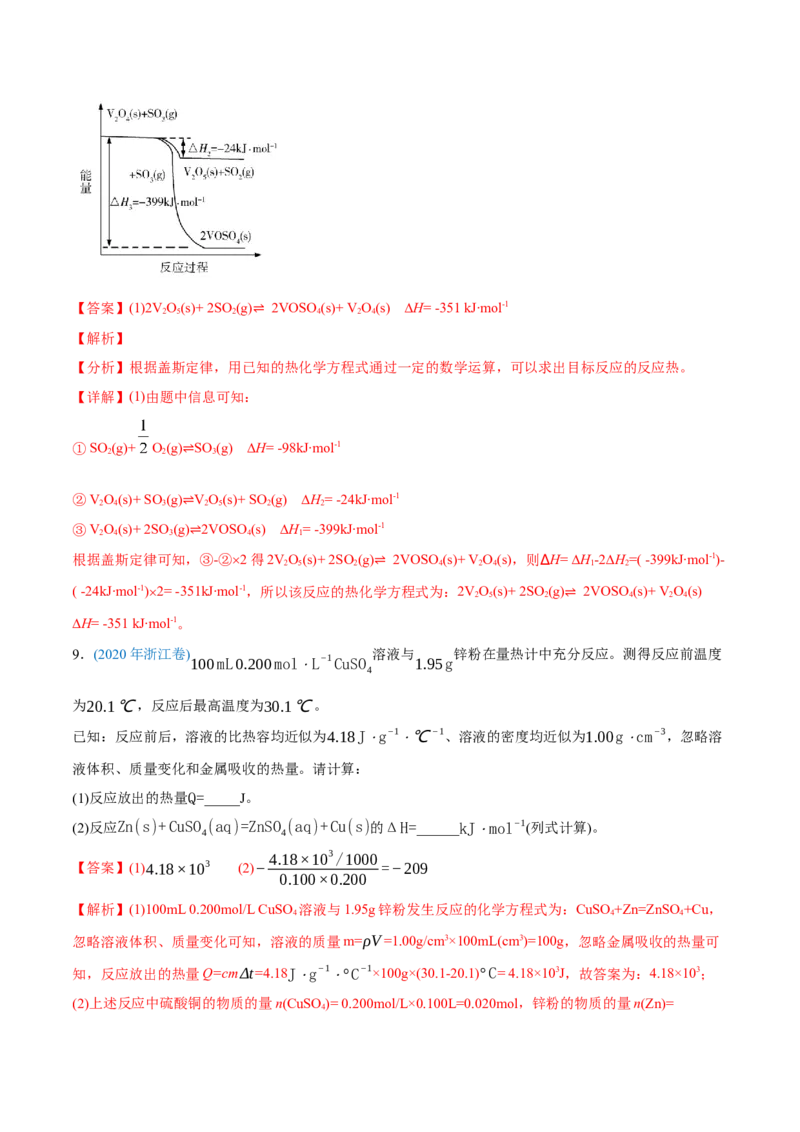 专题07化学反应中的能量变化-2020年高考化学真题与模拟题分类训练（教师版含解析）_05高考化学_新高考复习资料_2022年新高考资料_2022年一轮复习各版本