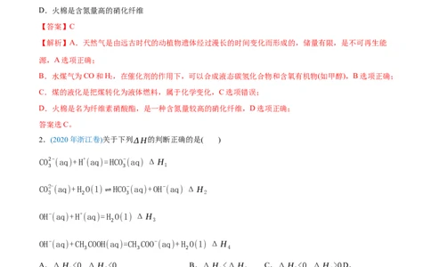 专题07化学反应中的能量变化-2020年高考化学真题与模拟题分类训练（教师版含解析）_05高考化学_新高考复习资料_2022年新高考资料_2022年一轮复习各版本