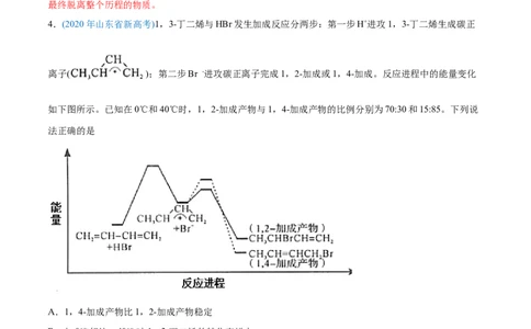 专题07化学反应中的能量变化-2020年高考化学真题与模拟题分类训练（教师版含解析）_05高考化学_新高考复习资料_2022年新高考资料_2022年一轮复习各版本