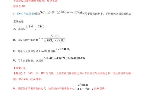 专题07化学反应中的能量变化-2020年高考化学真题与模拟题分类训练（教师版含解析）_05高考化学_新高考复习资料_2022年新高考资料_2022年一轮复习各版本