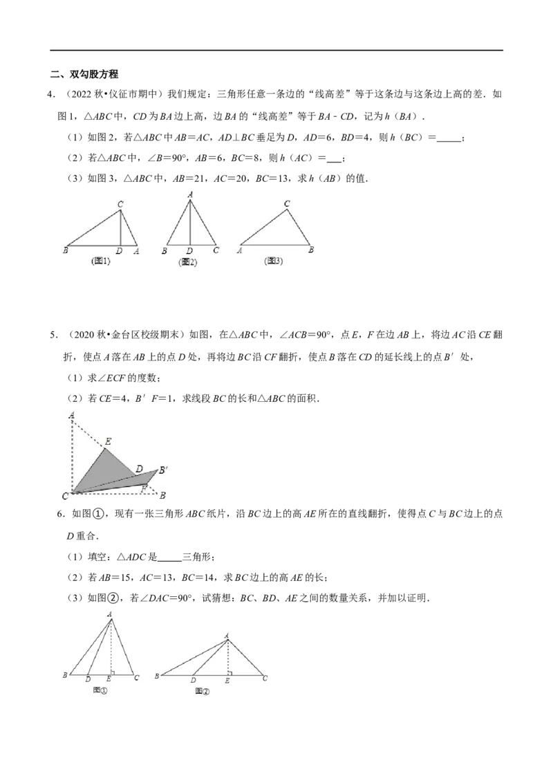 专题11勾股定理中的蕴含数学思想的典型试题（原卷版）_初中数学人教版_八年级数学下册_保存转存之后查看(1)_8下-初中数学人教版（2026春新版持续更新）_旧版-可参考_07专项讲练