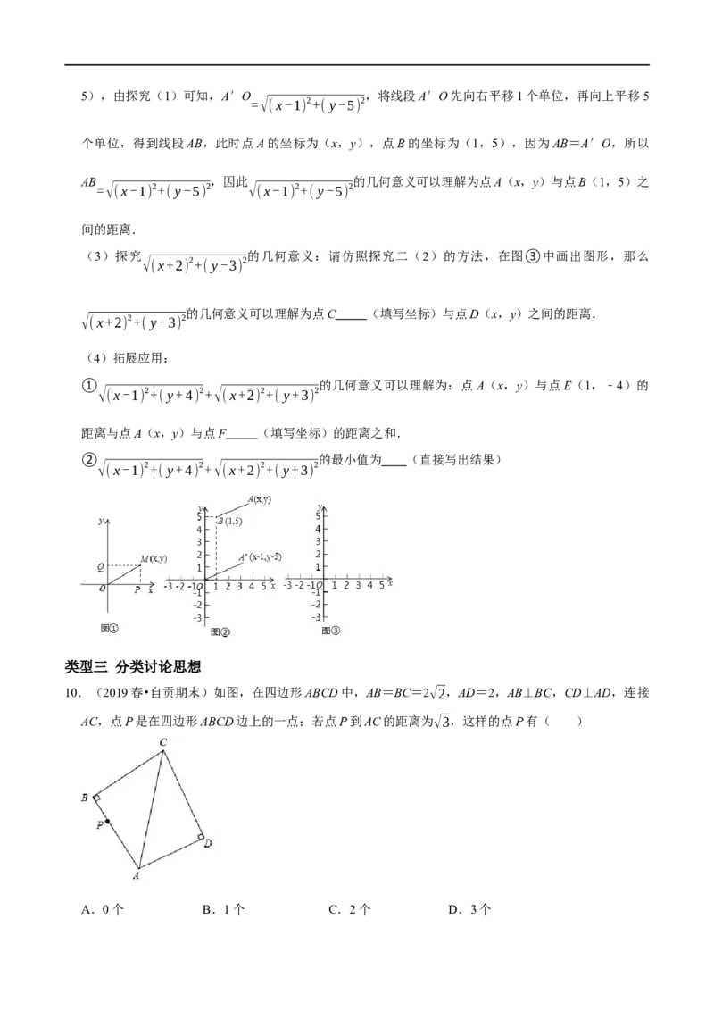 专题11勾股定理中的蕴含数学思想的典型试题（原卷版）_初中数学人教版_八年级数学下册_保存转存之后查看(1)_8下-初中数学人教版（2026春新版持续更新）_旧版-可参考_07专项讲练