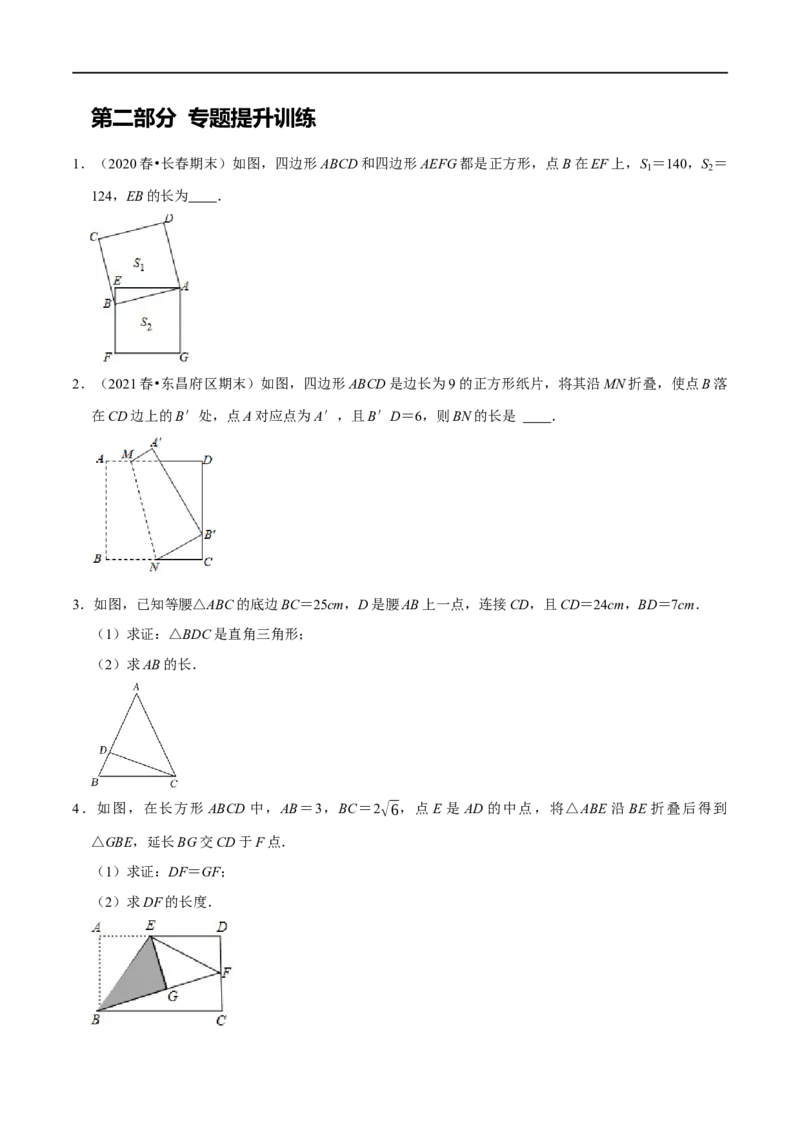 专题11勾股定理中的蕴含数学思想的典型试题（原卷版）_初中数学人教版_八年级数学下册_保存转存之后查看(1)_8下-初中数学人教版（2026春新版持续更新）_旧版-可参考_07专项讲练