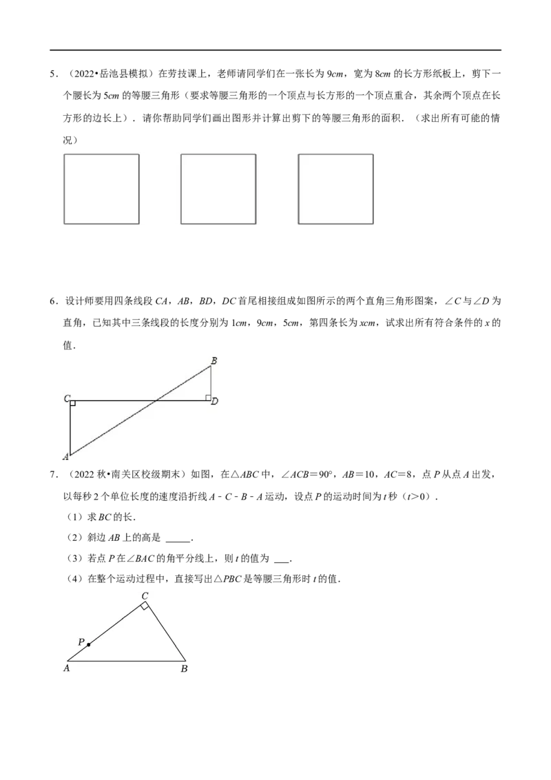 专题11勾股定理中的蕴含数学思想的典型试题（原卷版）_初中数学人教版_八年级数学下册_保存转存之后查看(1)_8下-初中数学人教版（2026春新版持续更新）_旧版-可参考_07专项讲练