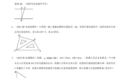 专题11勾股定理中的蕴含数学思想的典型试题（原卷版）_初中数学人教版_八年级数学下册_保存转存之后查看(1)_8下-初中数学人教版（2026春新版持续更新）_旧版-可参考_07专项讲练