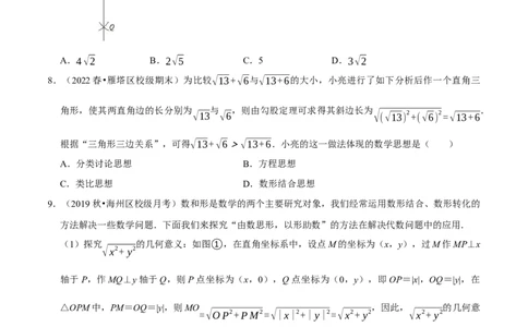 专题11勾股定理中的蕴含数学思想的典型试题（原卷版）_初中数学人教版_八年级数学下册_保存转存之后查看(1)_8下-初中数学人教版（2026春新版持续更新）_旧版-可参考_07专项讲练