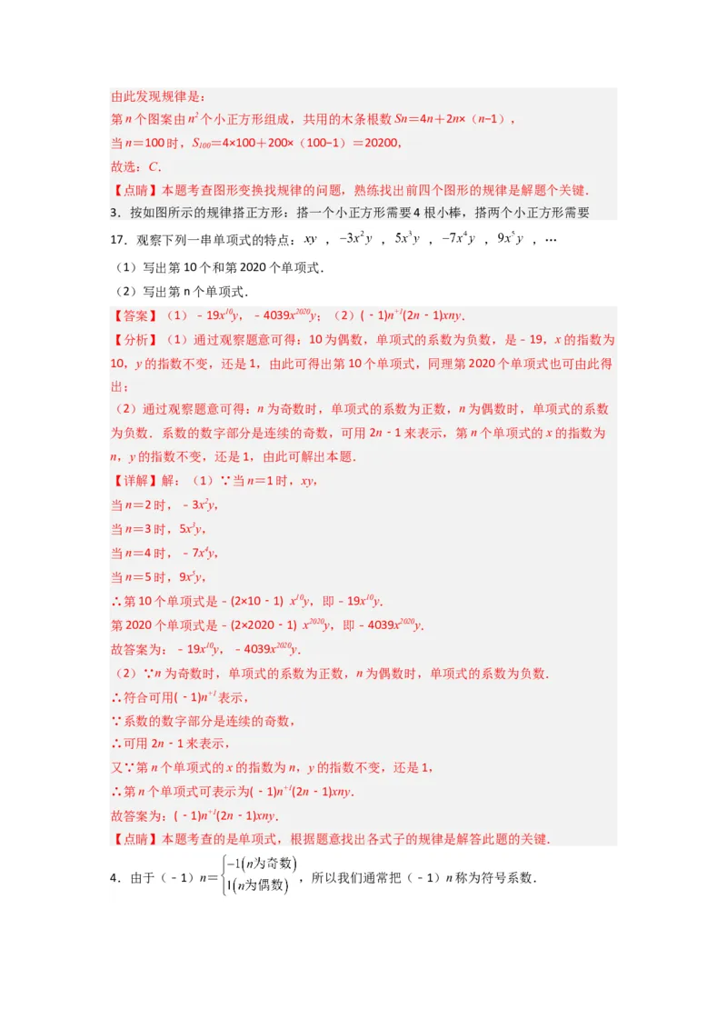 专题06整式中规律探索的三种考法（解析版）（人教版）_初中数学人教版_7上-初中数学人教版_7上-初中数学人教版（旧版）赠送_07专项讲练