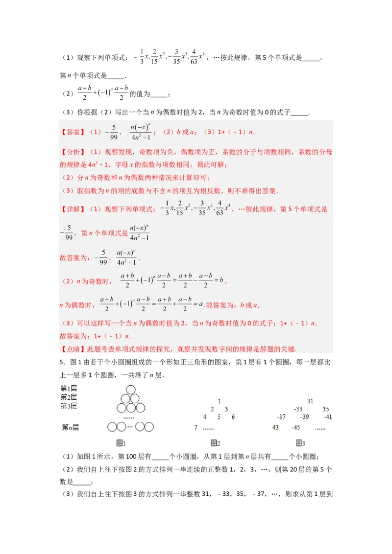 专题06整式中规律探索的三种考法（解析版）（人教版）_初中数学人教版_7上-初中数学人教版_7上-初中数学人教版（旧版）赠送_07专项讲练