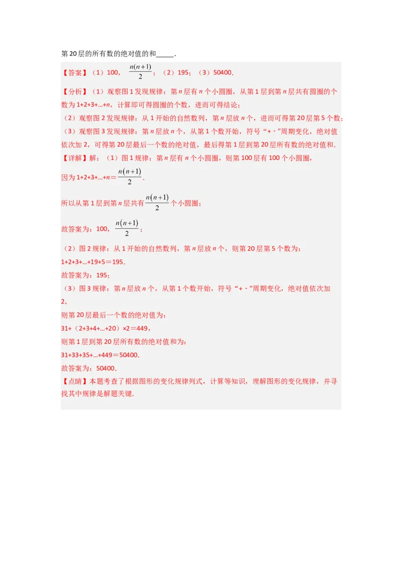 专题06整式中规律探索的三种考法（解析版）（人教版）_初中数学人教版_7上-初中数学人教版_7上-初中数学人教版（旧版）赠送_07专项讲练