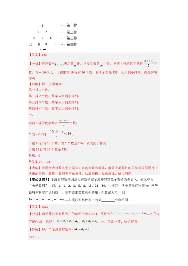 专题06整式中规律探索的三种考法（解析版）（人教版）_初中数学人教版_7上-初中数学人教版_7上-初中数学人教版（旧版）赠送_07专项讲练